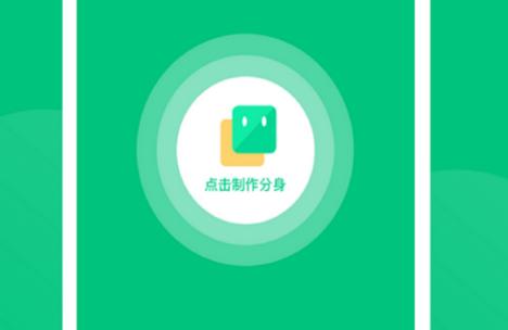多开精灵app内购版