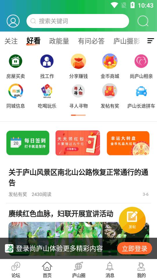 尚庐山app官方版5.17 安卓最新版 v5.5.3