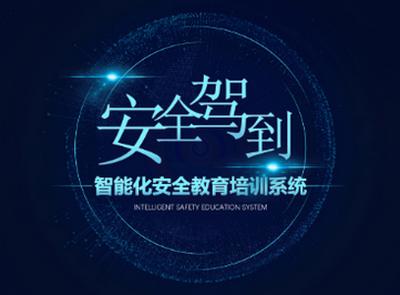安全驾到手机版
