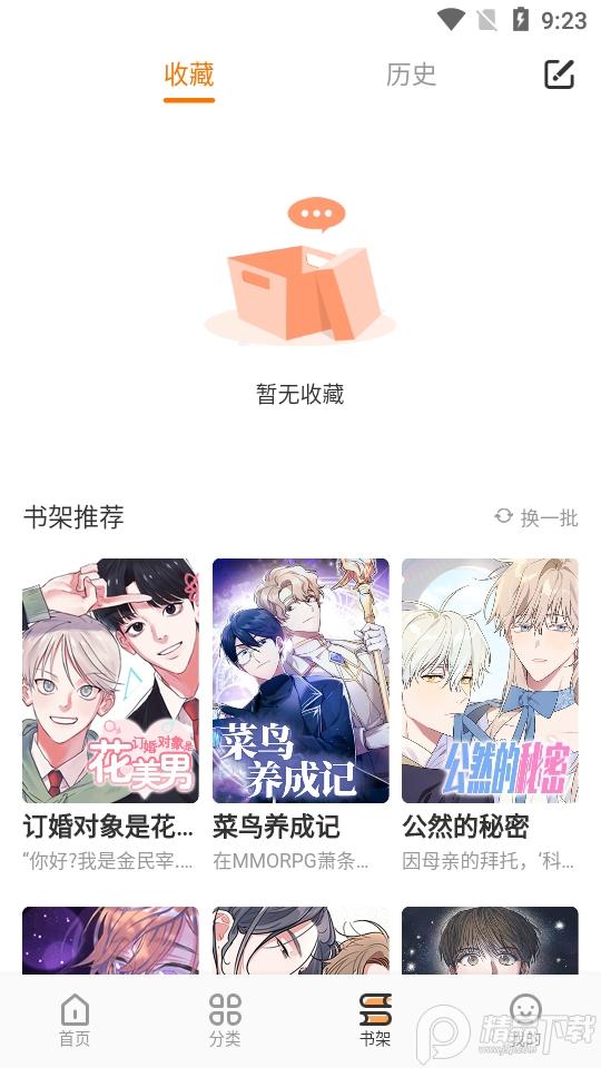 浮云漫画app安卓版1.2.1最新版 v5.5.2
