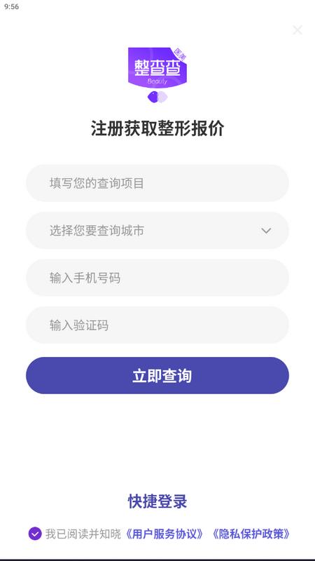 整查查app手机版