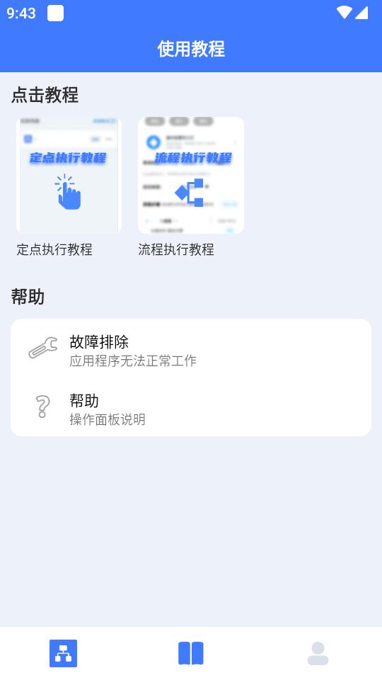 点击器助手连点器app2.3.7 安卓手机版 v5.2.1