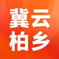 冀云柏乡手机版v1.8.6最新版