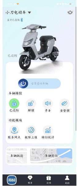 小刀智能出行官方版 小刀智能出行官方版