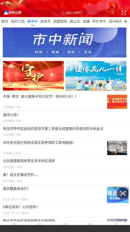 市中云报app手机版v0.0.27安卓版 v3.4.2