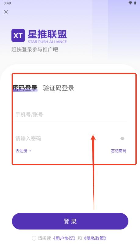 星推联盟app最新版本2025 星推联盟app最新版本2025