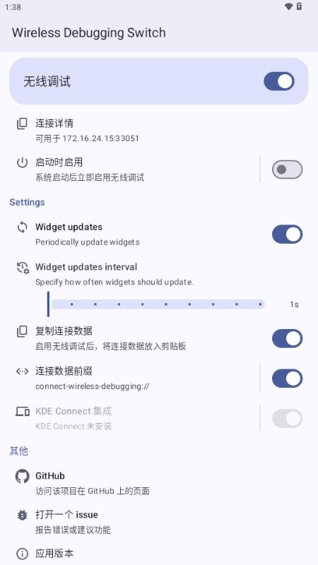 WADBS无线调试开关小部件v1.3 安卓版 v6.5.4