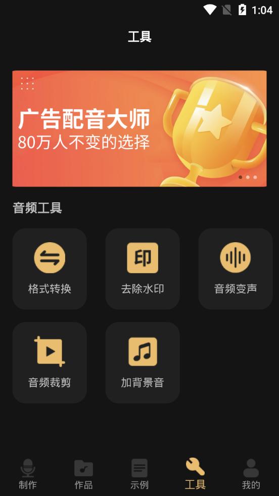 广告配音大师软件2.0.8  最新版 v5.3.3