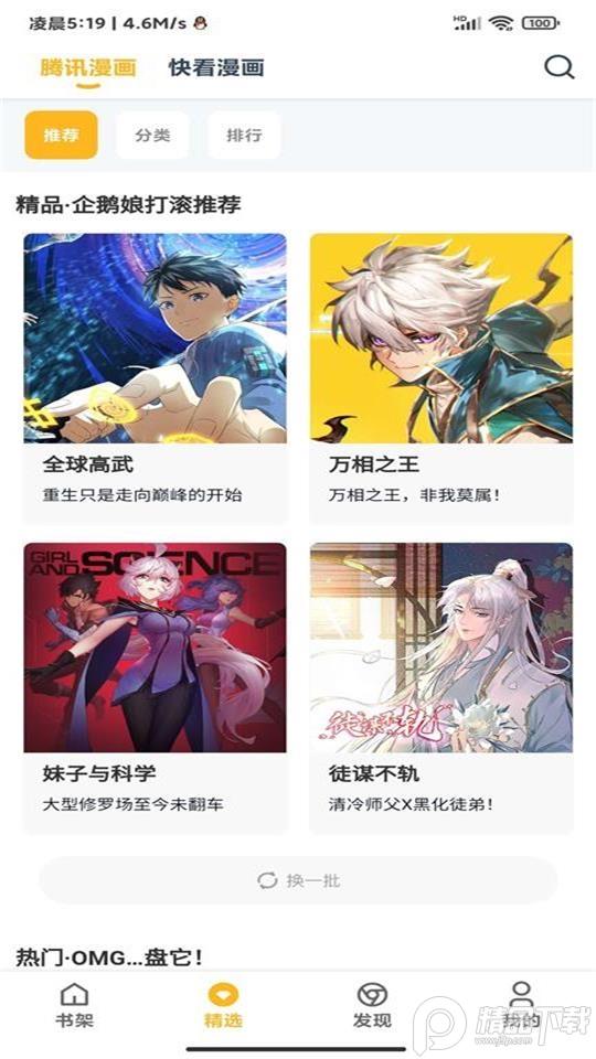 笔趣阁漫画免费版v1.0.72.2手机最新版 v6.4.2
