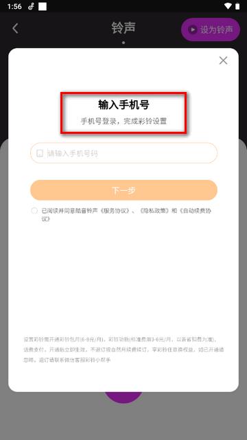动听铃声app下载免费版