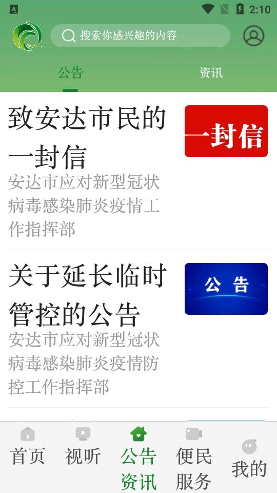 安达融媒体app官方版4.0最新版 v5.1.3
