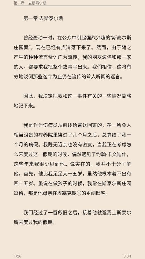悬疑推理小说合集免费阅读v4.6.0 安卓离线版 v3.2.2
