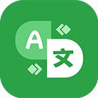 极致语言翻译器安卓版1.0.0 安卓版