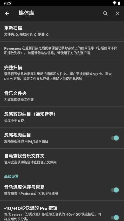 PowerAmp2024最新版
