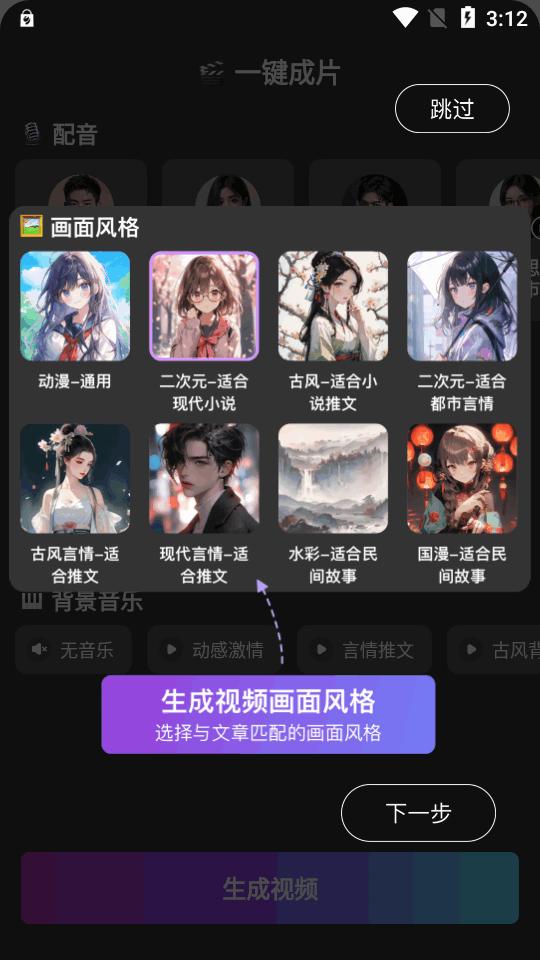 AI漫画推文app手机版v1.2.8 安卓版 v4.4.1