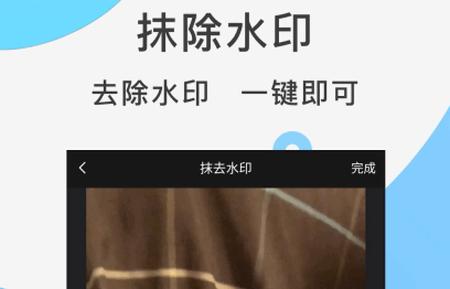 快速去水印app手机版