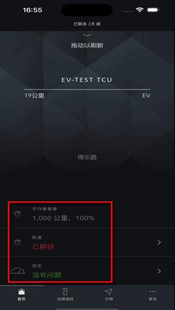 捷豹智能驭领远程遥控app官方版