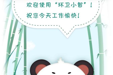 环卫小智安卓版