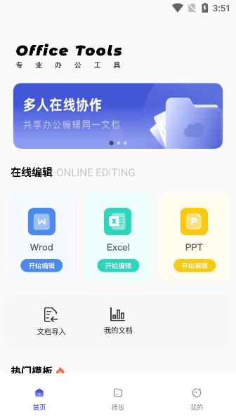 文档编辑君app安卓版下载v1.1.0官方版 v4.4.4