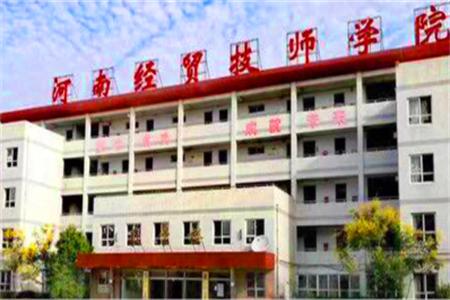 河南经济贸易技师学院智慧校园