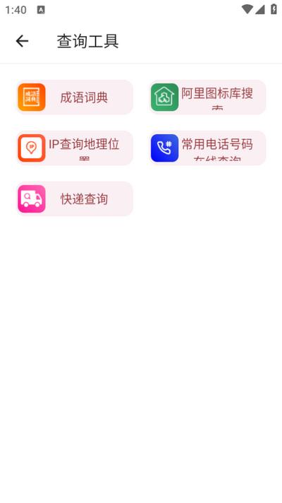 万能工具箱app免费版 万能工具箱app免费版