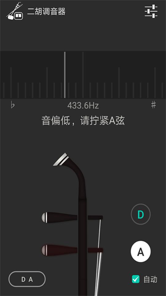 二胡调音器app官方安卓版3.8.6最新版 v4.4.3
