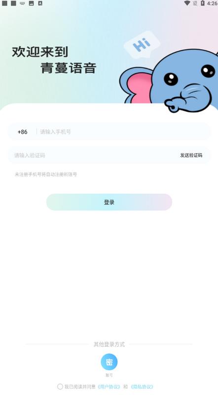 青蔓语音app