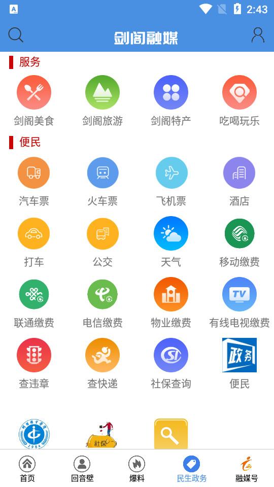 剑阁融媒APP3.1.0 安卓手机版 v6.3.3