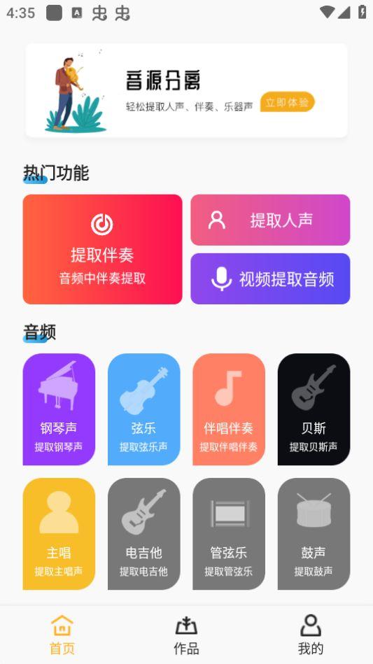音源分离app官方版