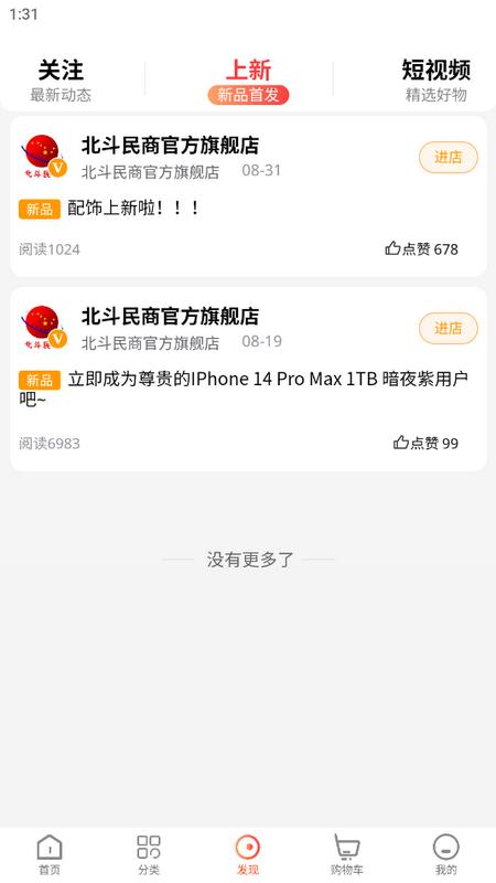 北斗民商手机客户端v2.0.9 最新版 v3.3.1