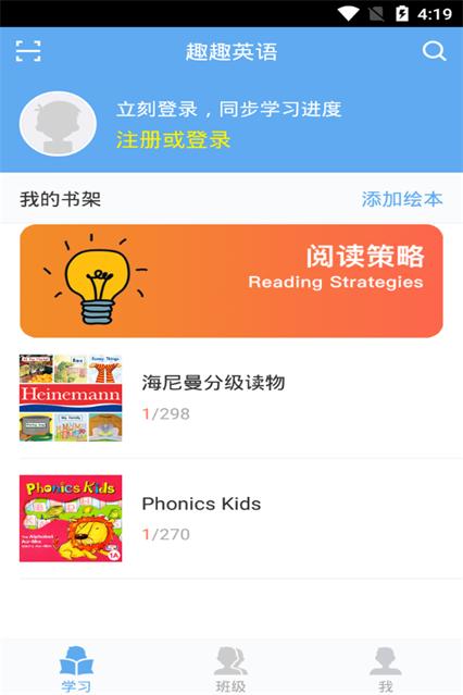 趣趣英语手机版7.9.20230810 最新版 v5.5.4