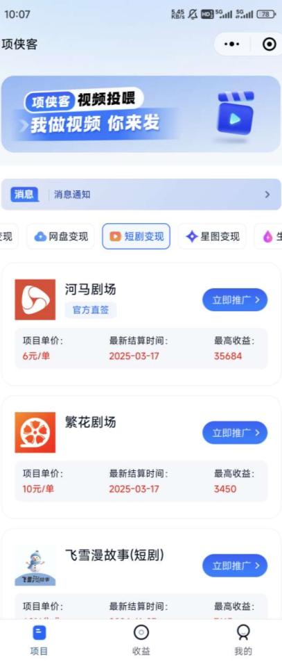 项侠客app推广v1.1.5 安卓版 v4.5.4