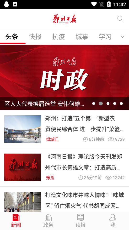 郑州观察郑州日报app客户端4.0.8 官方最新版 v3.4.2