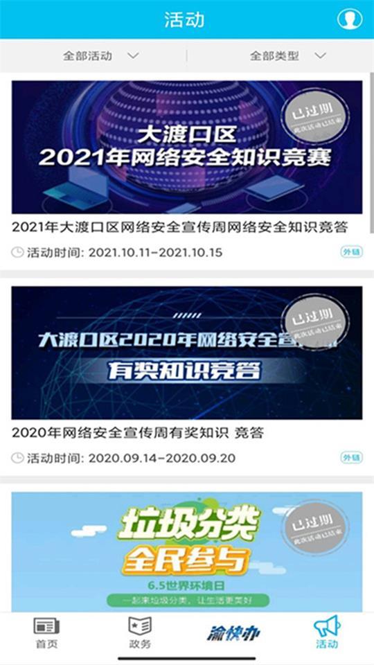 2025大渡口之声app手机版2.4.4最新版 v6.1.1