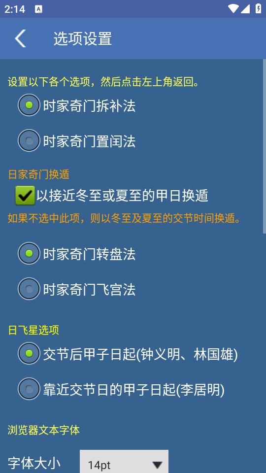 奇门遁甲排盘软件1.87 安卓版 v5.5.4