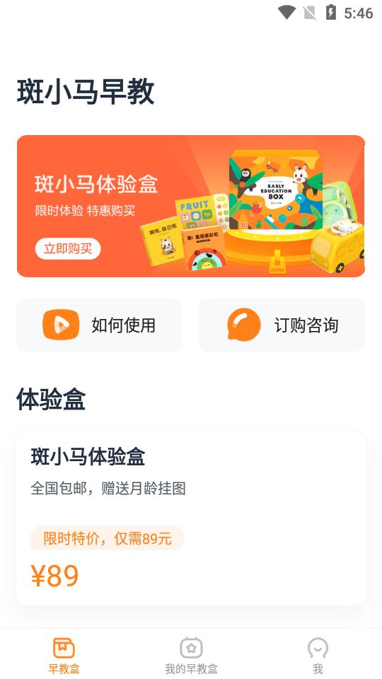 小斑斑月龄盒3.9.0 官方版 v5.5.3