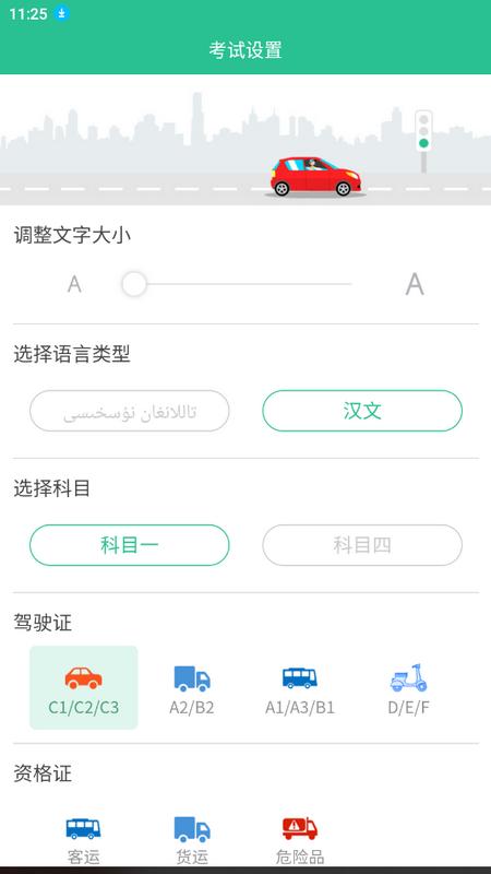 维语学车证app官方版v3.4.0最新版 v6.2.2