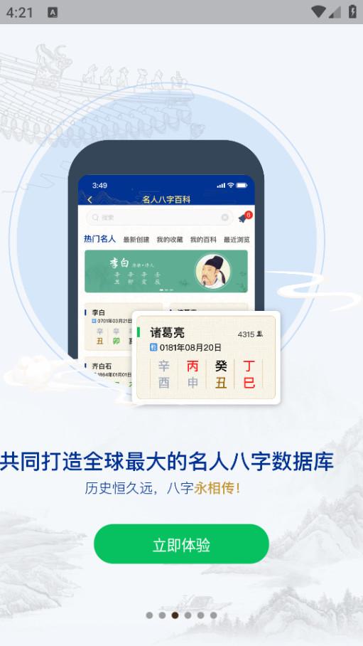天时子平八字排盘app4.6.5 官方版 v3.3.2