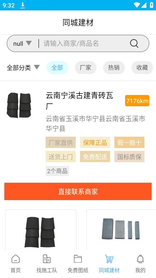 乡住app官方版1.0.0最新版 v6.4.2