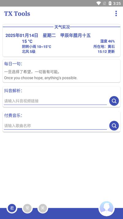 TXtool工具箱