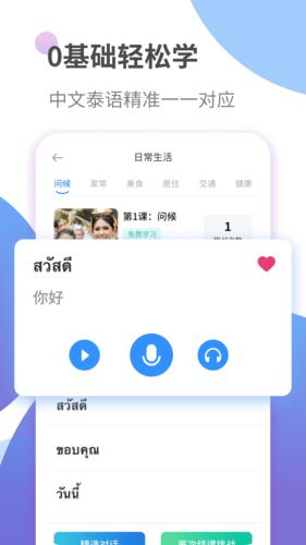 泰语 v6.1.4