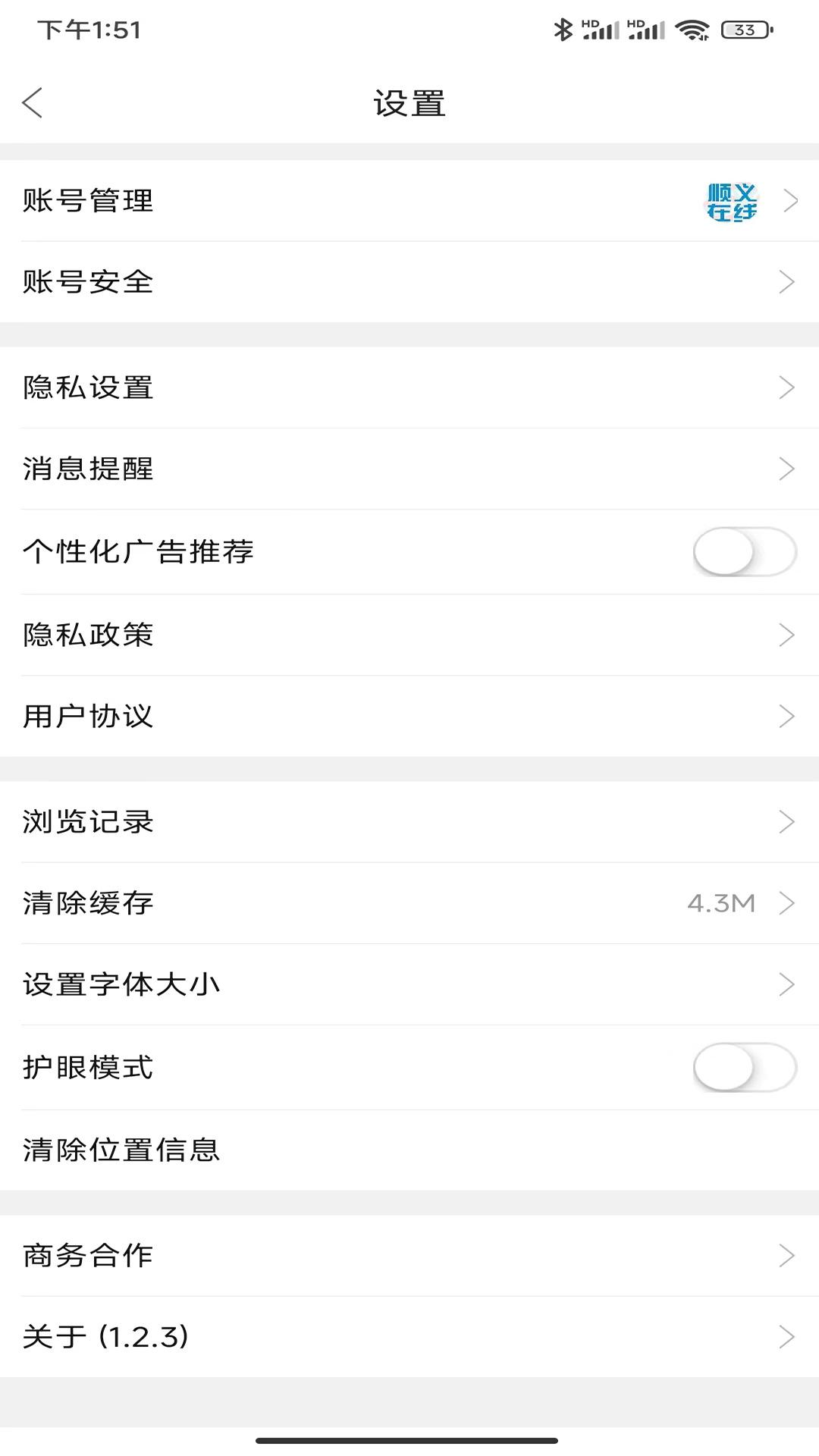 顺义在线app下载1.3.0 官方版 v6.1.2