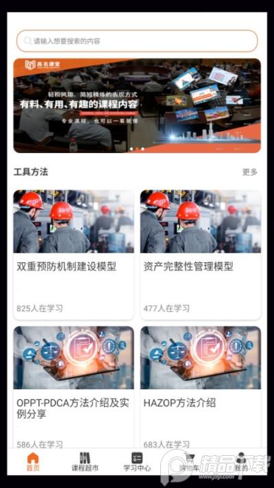 高名课堂学习软件1.5 最新版 v5.0.2