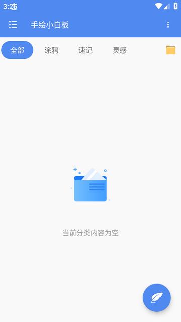 手绘小白板app下载V1.0.1安卓版 v3.4.3