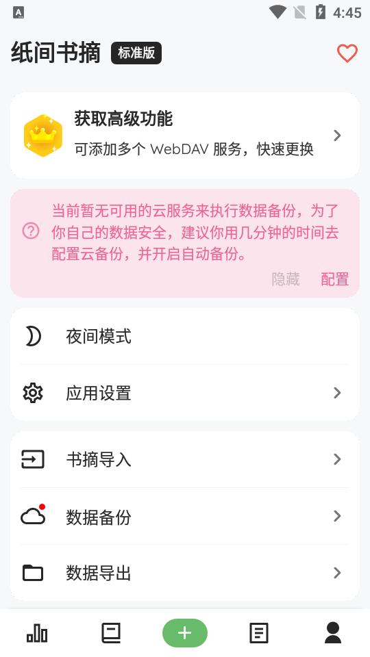 纸间书摘app4.8.5 最新版 v5.5.1