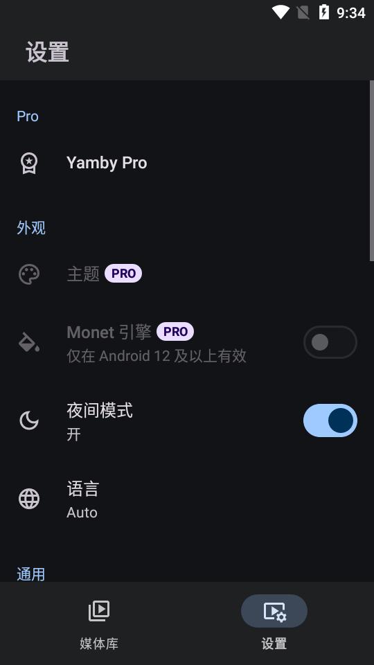 Yamby Pro播放器客户端v1.4.2.6 手机最新版 v5.4.3