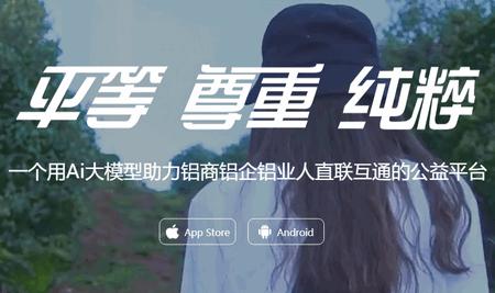 铝商通手机app最新版本2025 铝商通手机app最新版本2025