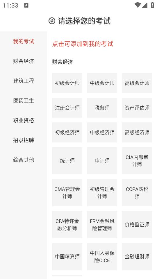 羿选教育app