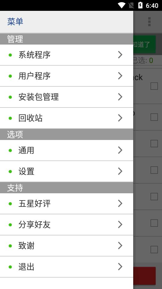 系统程序安全卸载器专业免费版v10.1.13540 无广告版 v6.2.4