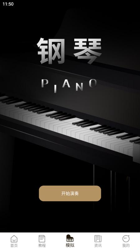 Piano手机钢琴app官方版v1.0.2最新版 v4.4.1